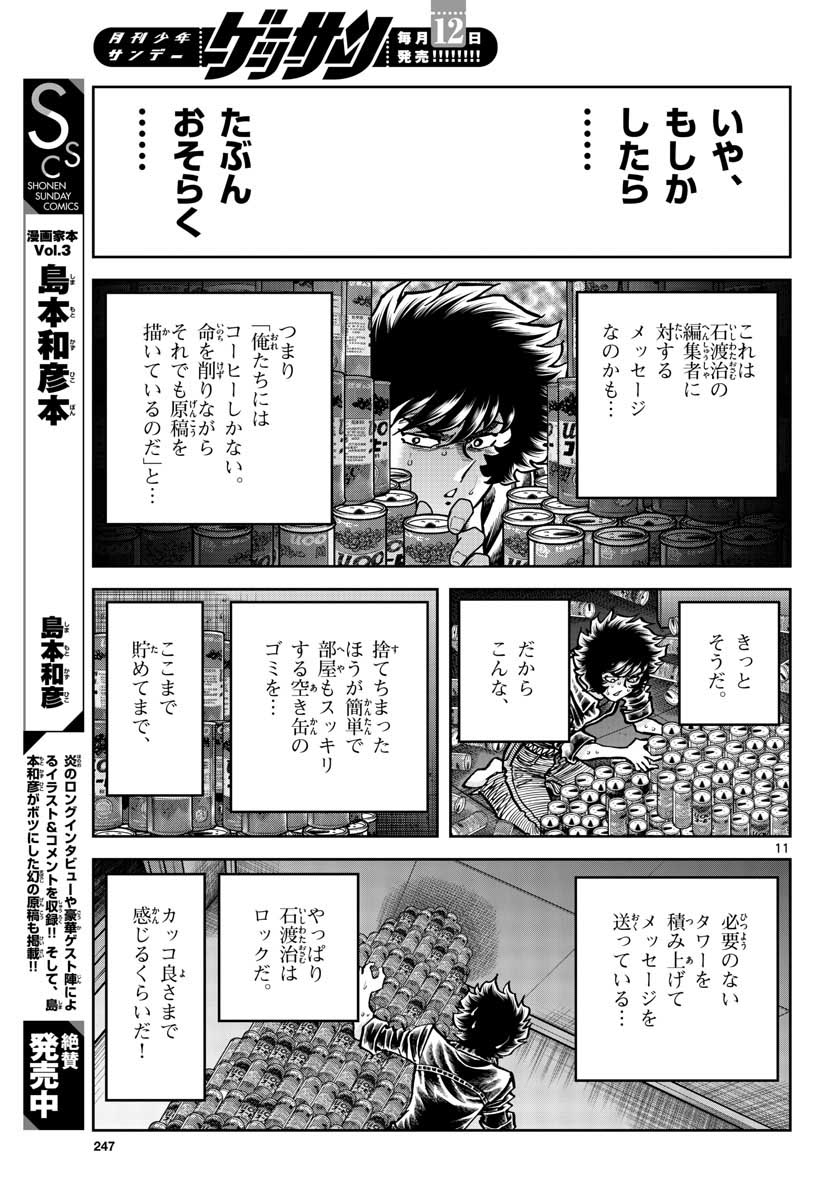Read AOI HONOO Chapter 148 [High Quality / Full] - Page 11 - nicomanga.com