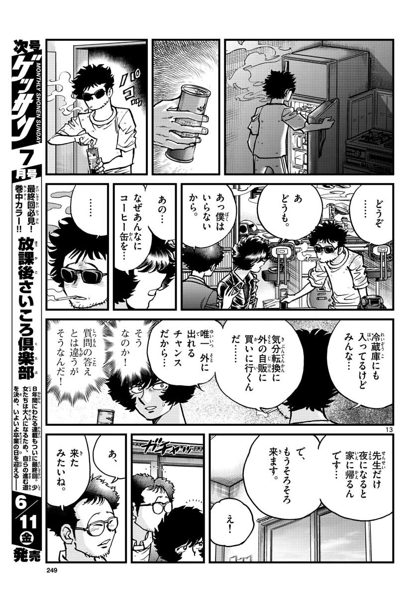 Read AOI HONOO Chapter 148 [High Quality / Full] - Page 13 - nicomanga.com