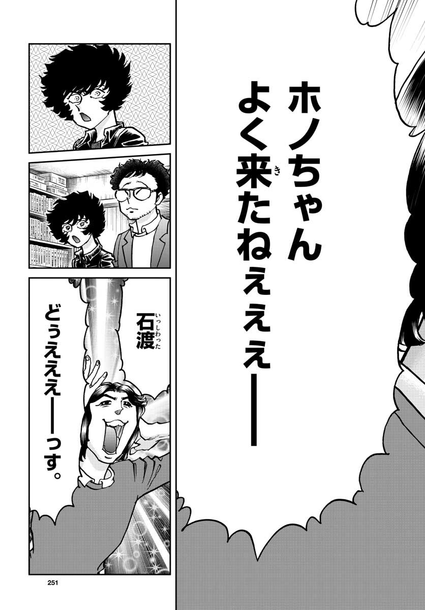 Read AOI HONOO Chapter 148 [High Quality / Full] - Page 15 - nicomanga.com