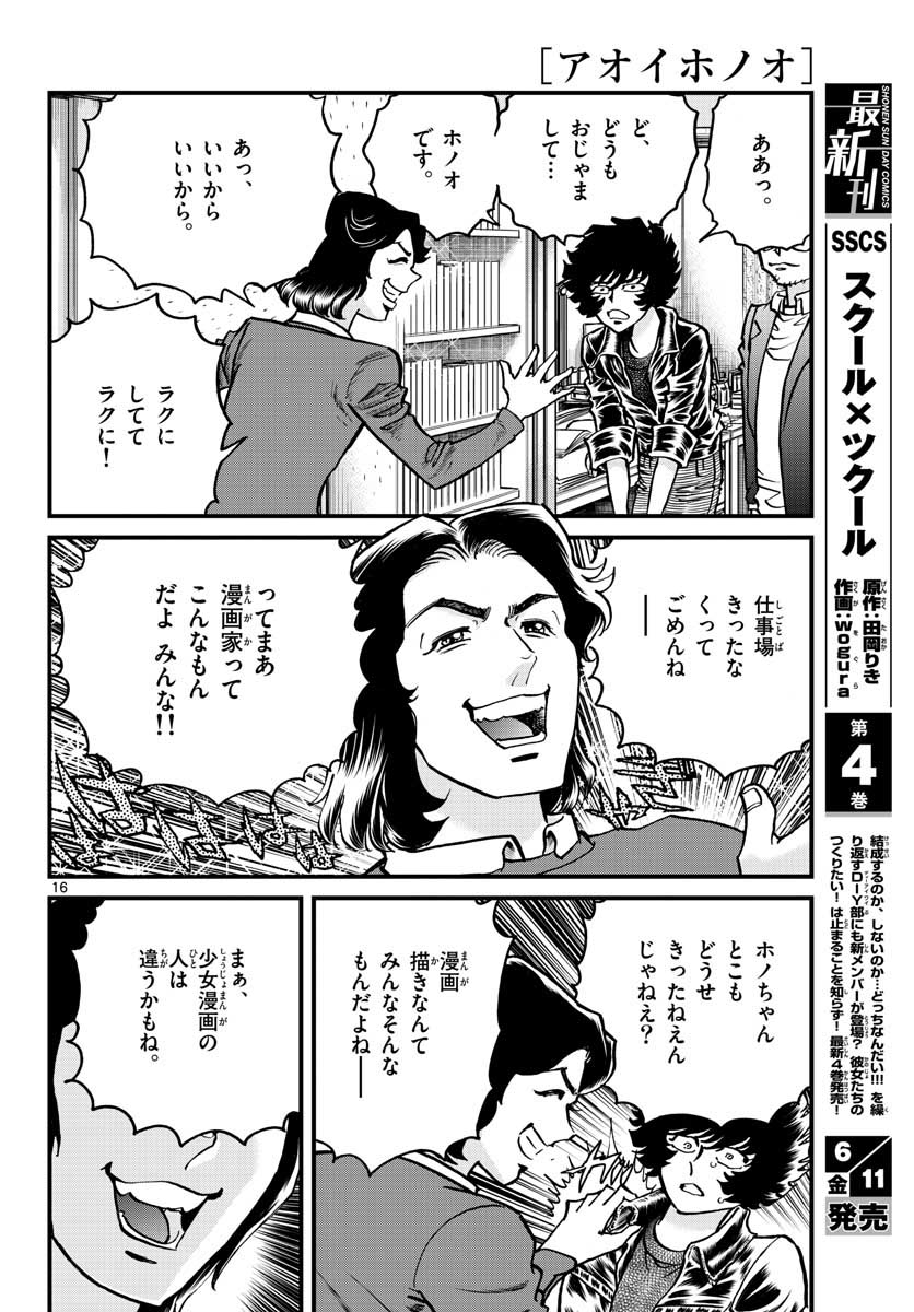 Read AOI HONOO Chapter 148 [High Quality / Full] - Page 16 - nicomanga.com
