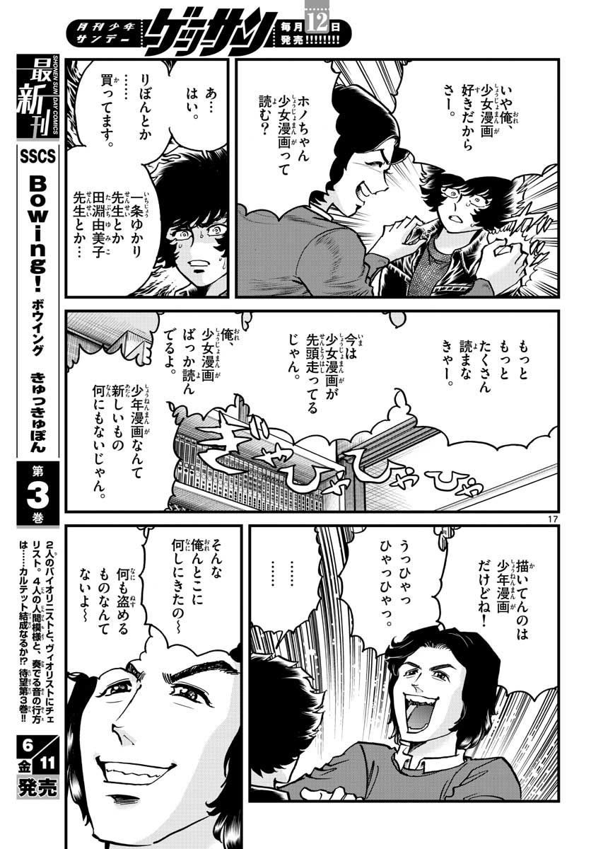 Read AOI HONOO Chapter 148 [High Quality / Full] - Page 17 - nicomanga.com