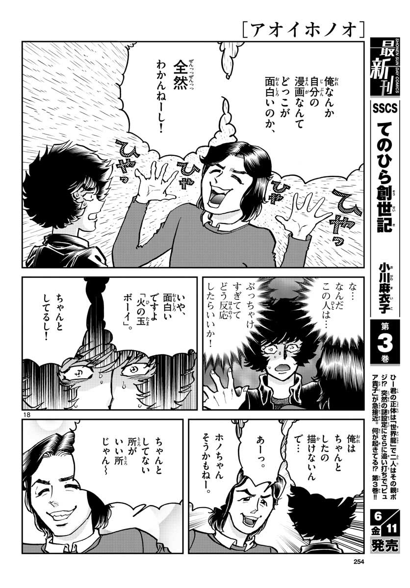 Read AOI HONOO Chapter 148 [High Quality / Full] - Page 18 - nicomanga.com