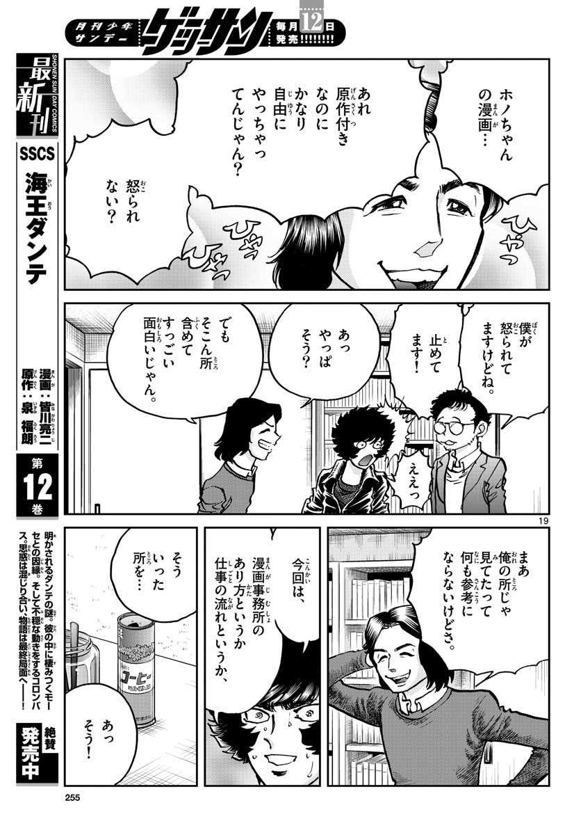 Read AOI HONOO Chapter 148 [High Quality / Full] - Page 19 - nicomanga.com