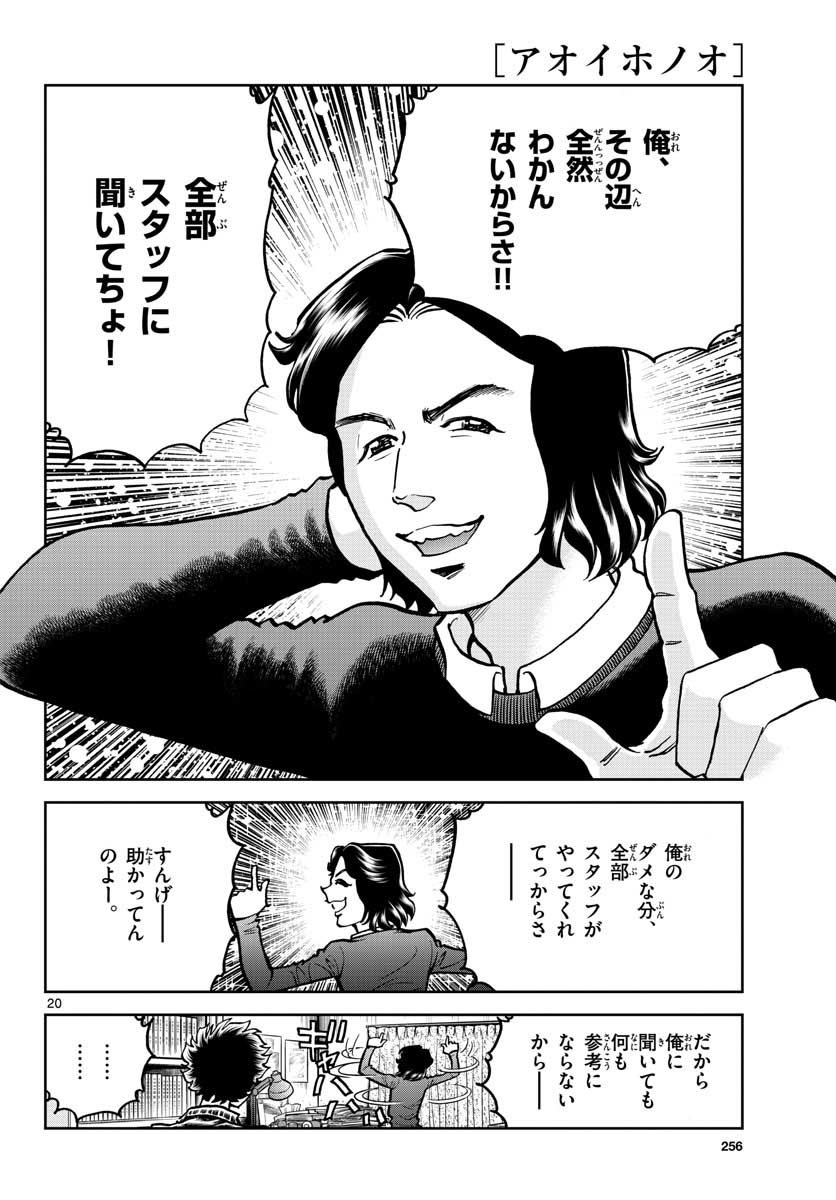 Read AOI HONOO Chapter 148 [High Quality / Full] - Page 20 - nicomanga.com