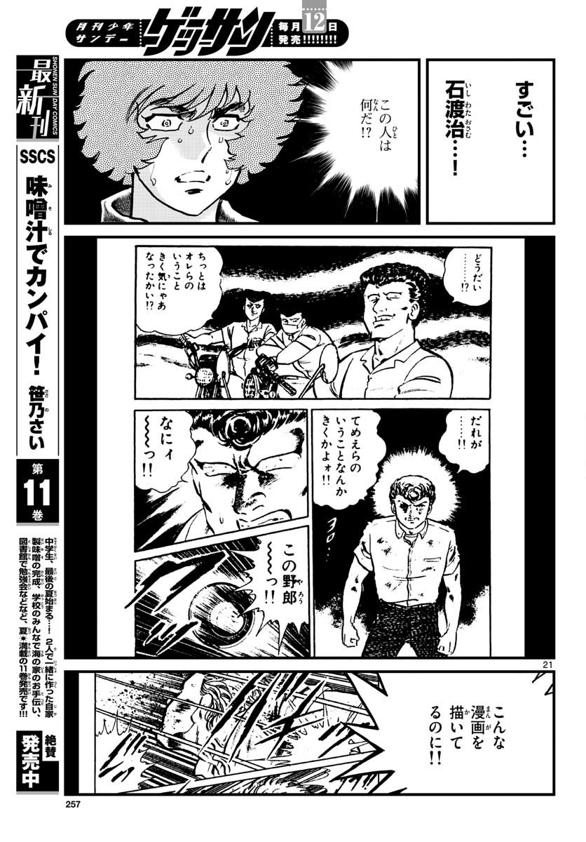 Read AOI HONOO Chapter 148 [High Quality / Full] - Page 21 - nicomanga.com