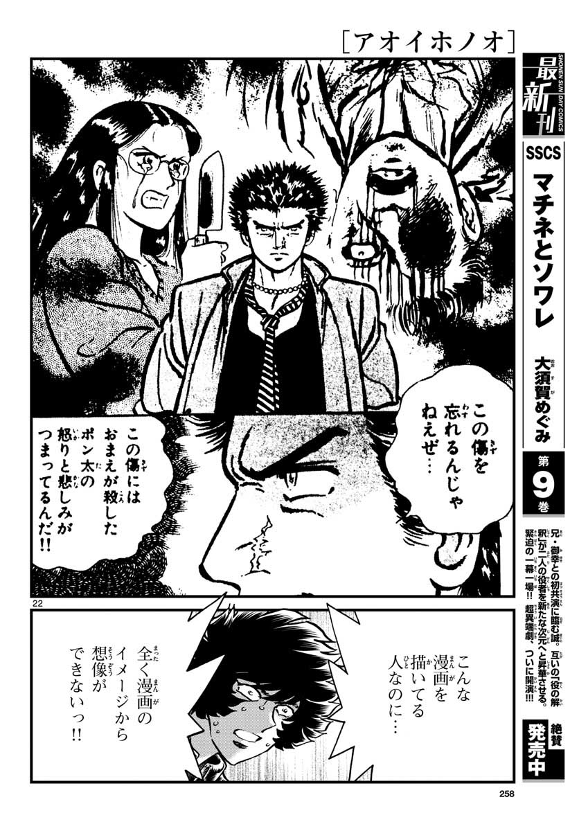 Read AOI HONOO Chapter 148 [High Quality / Full] - Page 22 - nicomanga.com