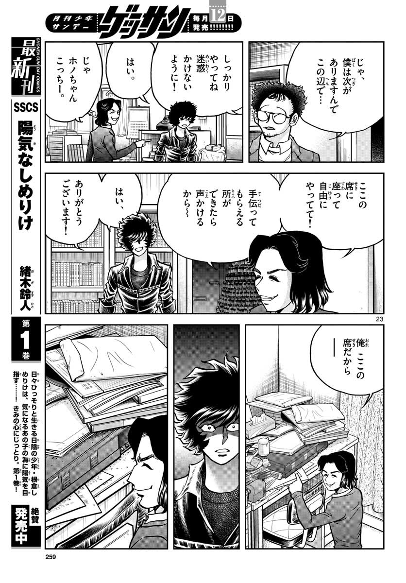 Read AOI HONOO Chapter 148 [High Quality / Full] - Page 23 - nicomanga.com