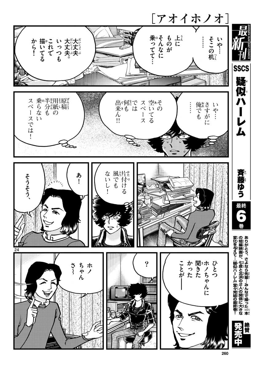 Read AOI HONOO Chapter 148 [High Quality / Full] - Page 24 - nicomanga.com