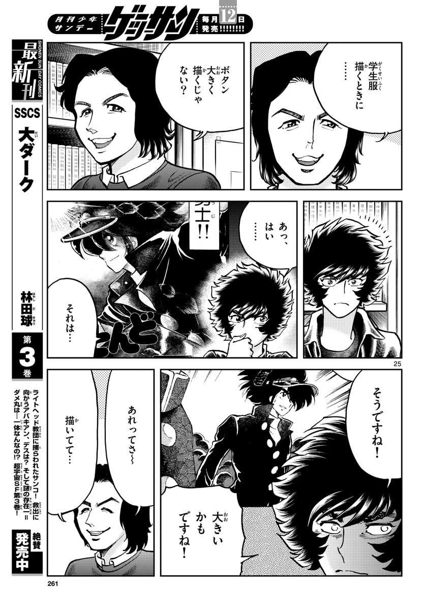 Read AOI HONOO Chapter 148 [High Quality / Full] - Page 25 - nicomanga.com