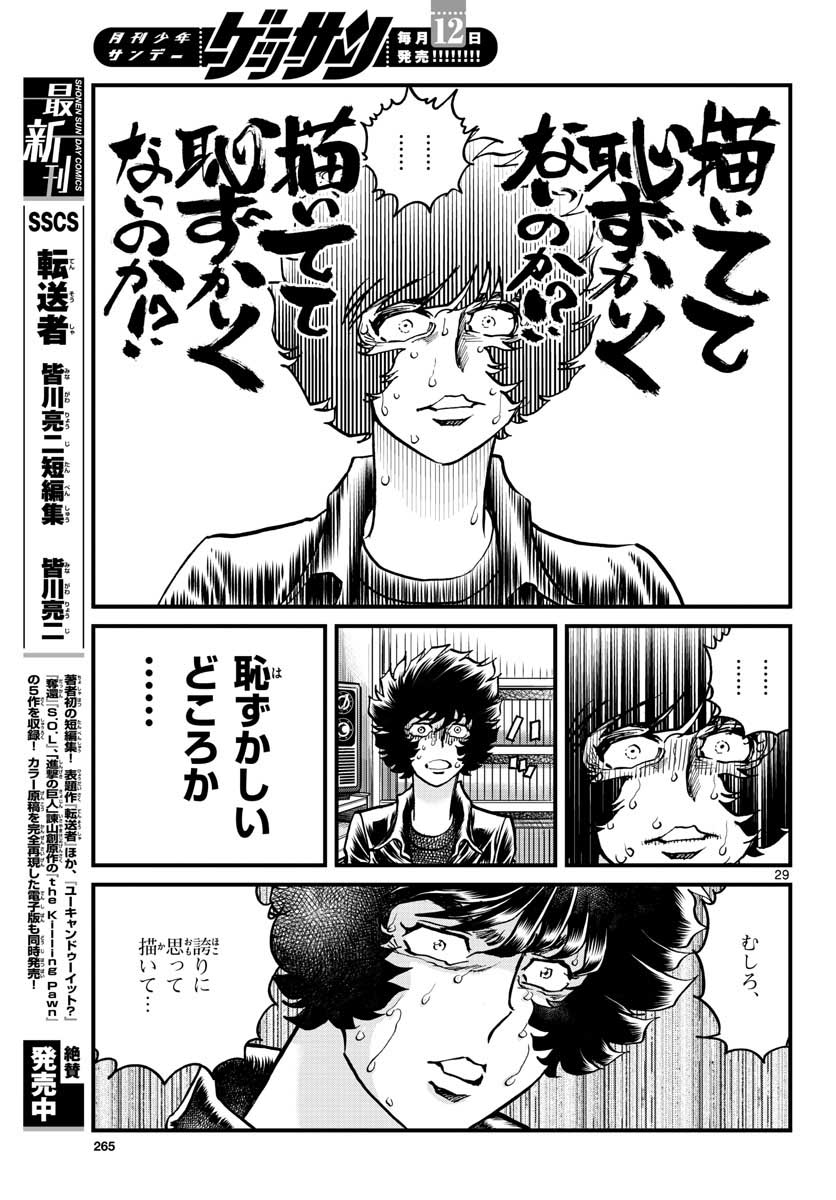 Read AOI HONOO Chapter 148 [High Quality / Full] - Page 29 - nicomanga.com