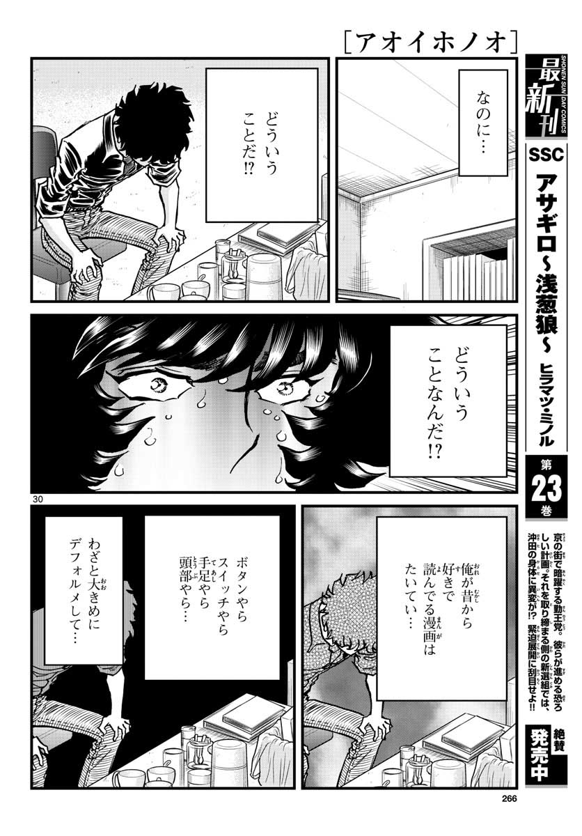 Read AOI HONOO Chapter 148 [High Quality / Full] - Page 30 - nicomanga.com