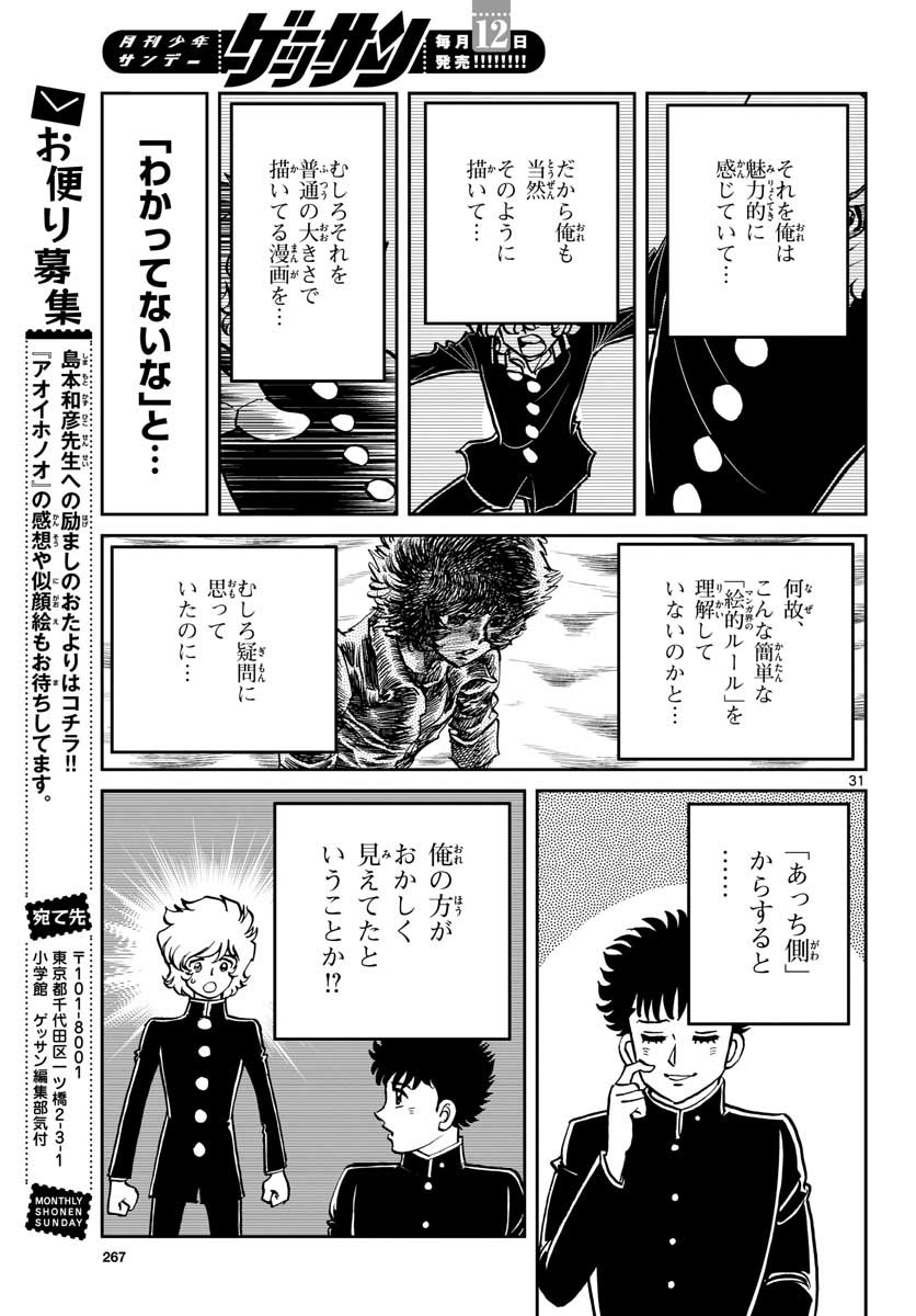 Read AOI HONOO Chapter 148 [High Quality / Full] - Page 31 - nicomanga.com