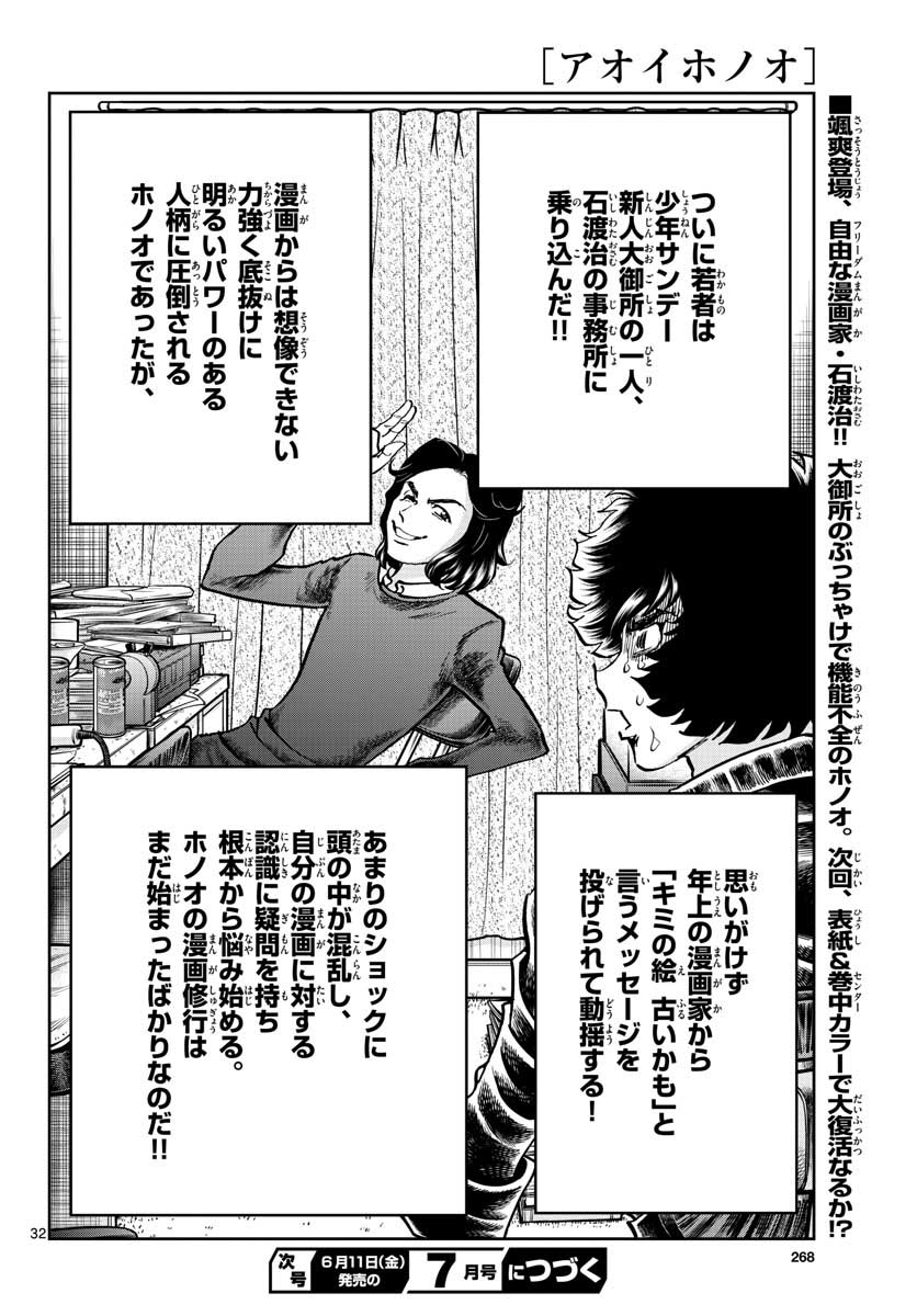 Read AOI HONOO Chapter 148 [High Quality / Full] - Page 32 - nicomanga.com