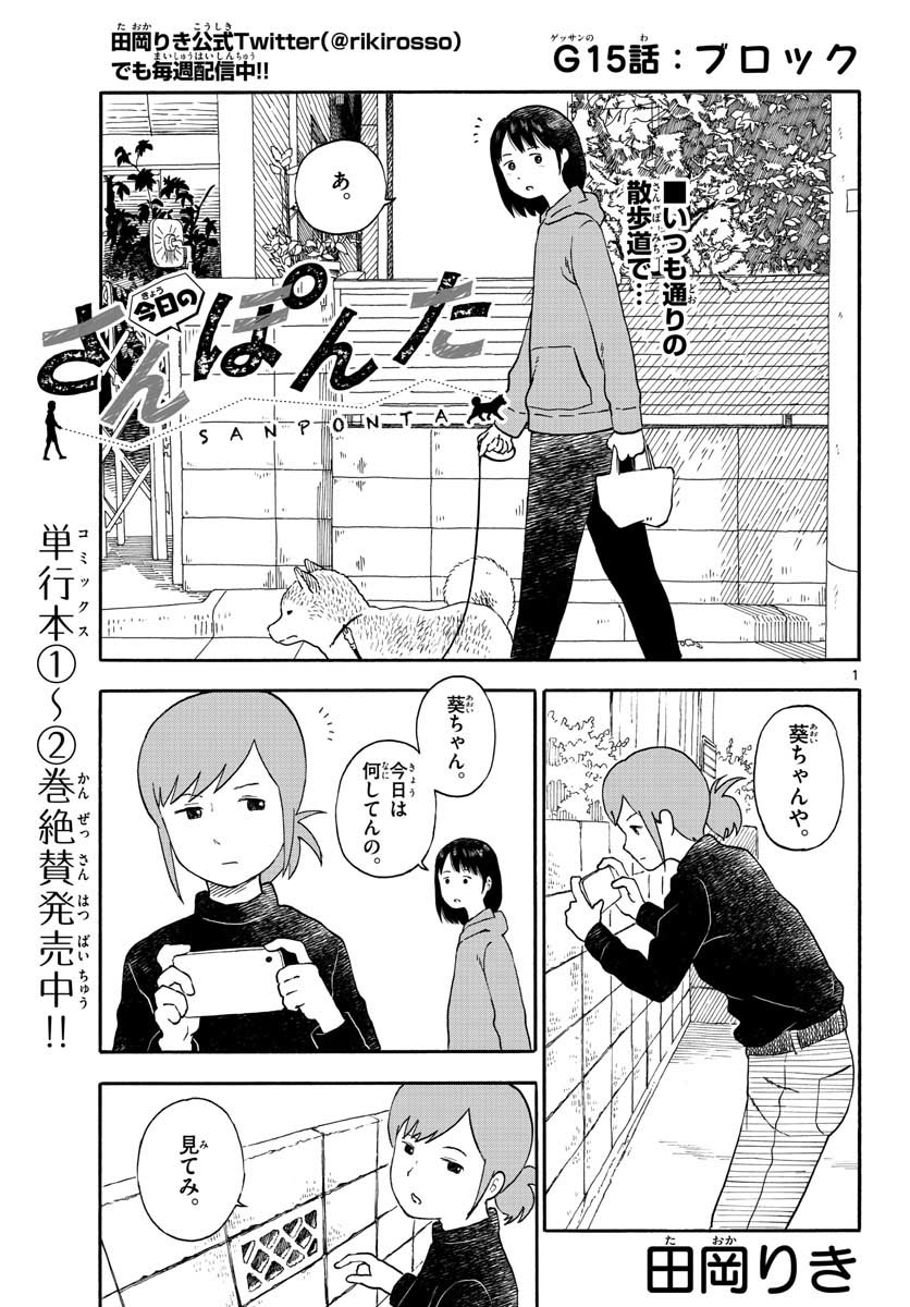 Read KYOU NO SANPONTA Chapter 15 [High Quality / Full] - Page 1 - nicomanga.com