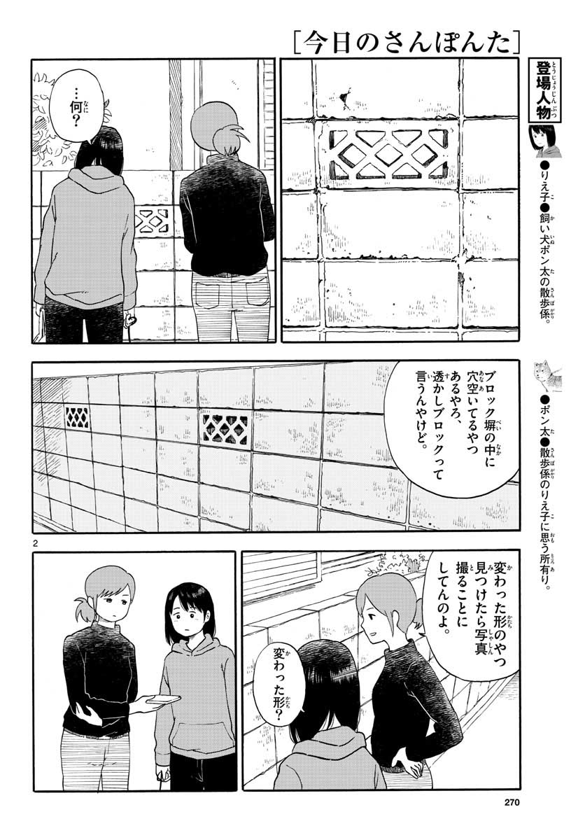 Read KYOU NO SANPONTA Chapter 15 [High Quality / Full] - Page 2 - nicomanga.com