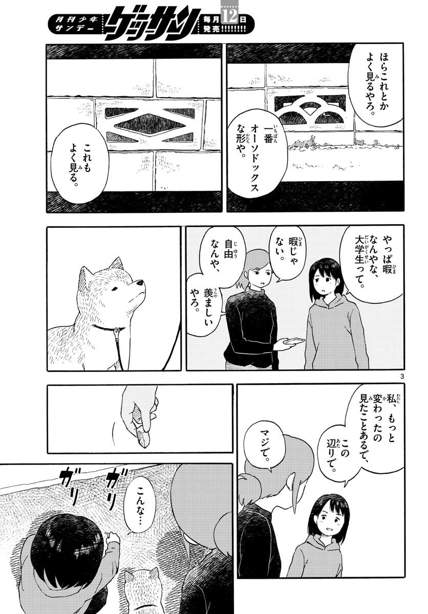 Read KYOU NO SANPONTA Chapter 15 [High Quality / Full] - Page 3 - nicomanga.com
