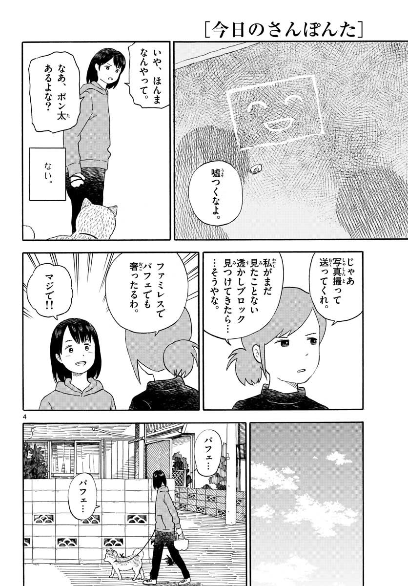 Read KYOU NO SANPONTA Chapter 15 [High Quality / Full] - Page 4 - nicomanga.com