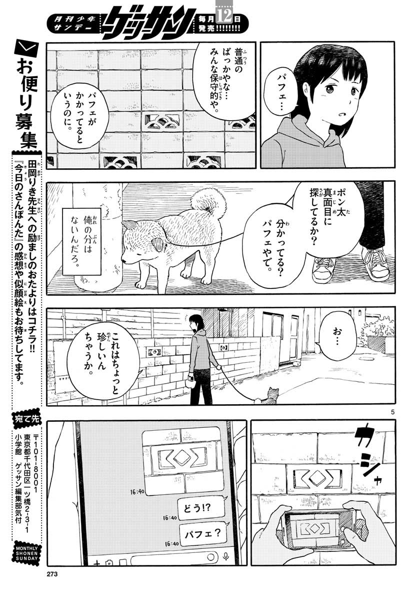 Read KYOU NO SANPONTA Chapter 15 [High Quality / Full] - Page 5 - nicomanga.com