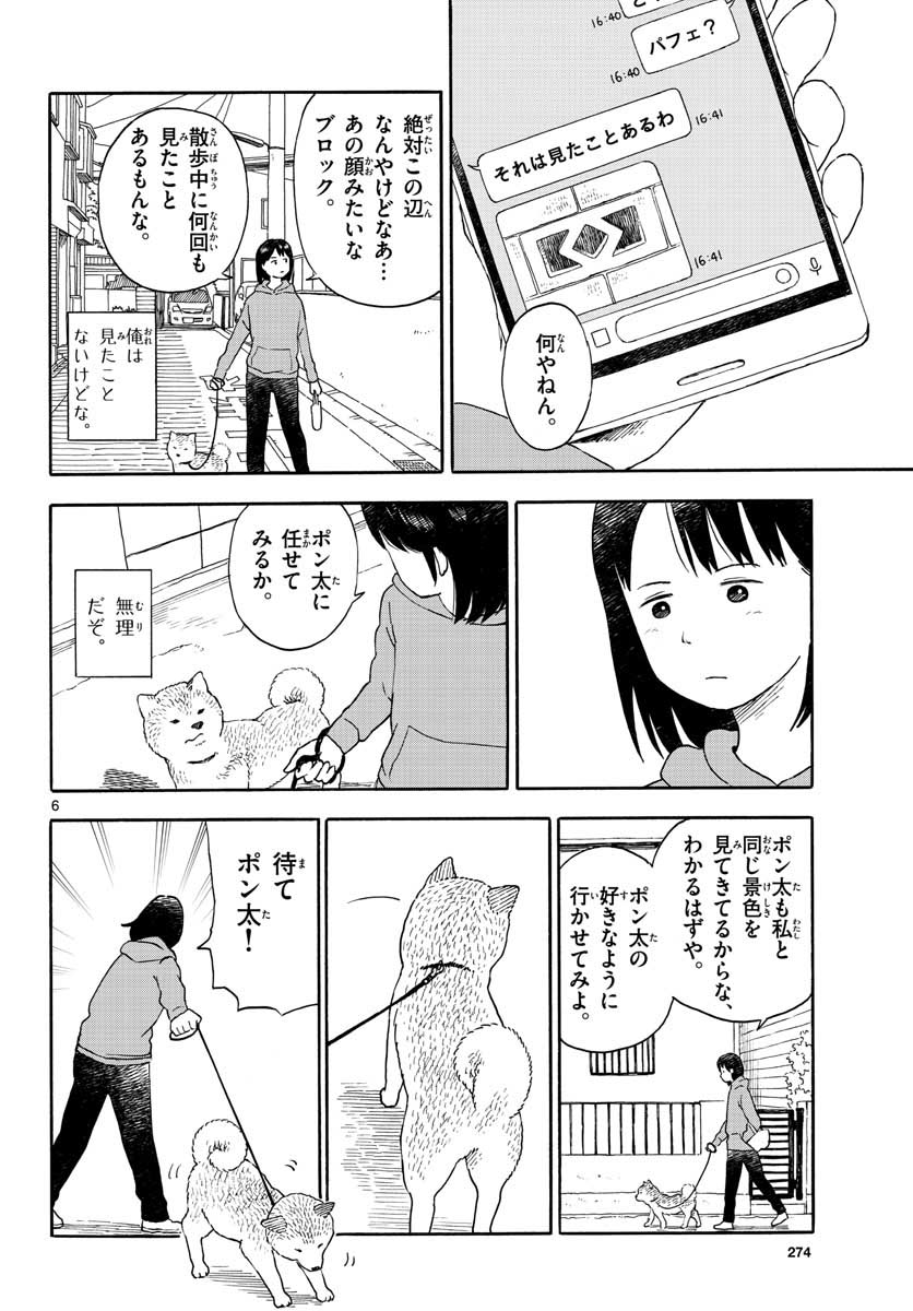 Read KYOU NO SANPONTA Chapter 15 [High Quality / Full] - Page 6 - nicomanga.com