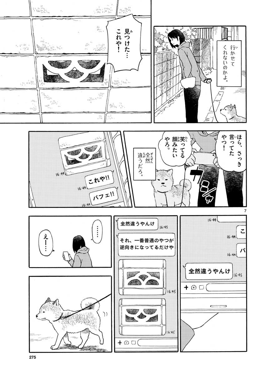 Read KYOU NO SANPONTA Chapter 15 [High Quality / Full] - Page 7 - nicomanga.com