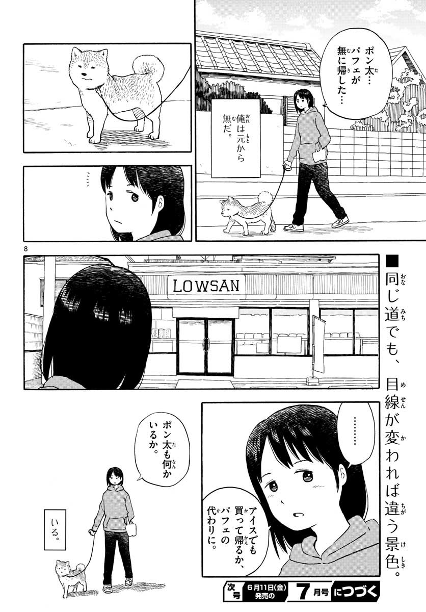Read KYOU NO SANPONTA Chapter 15 [High Quality / Full] - Page 8 - nicomanga.com