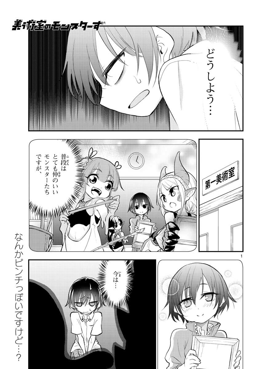 Bijutsu Shitsu no Monsters Chap 10 - Pic 1