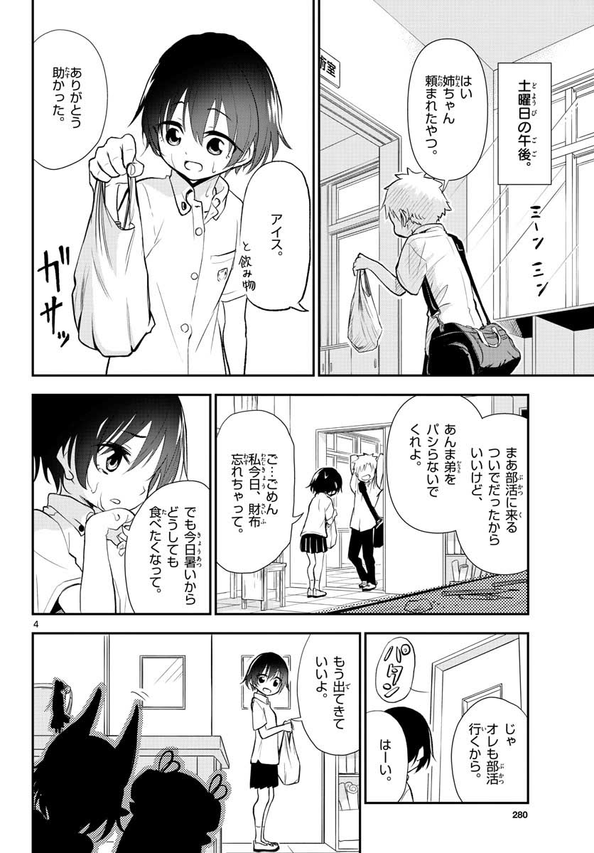 Bijutsu Shitsu no Monsters Chap 10 - Pic 4