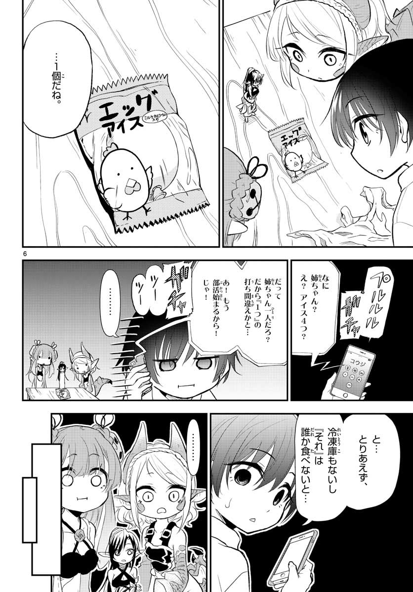 Bijutsu Shitsu no Monsters Chap 10 - Pic 6