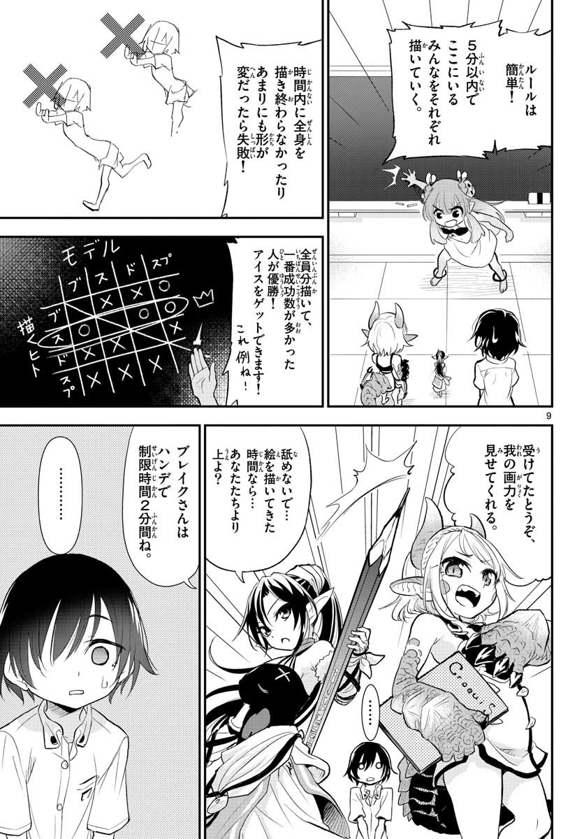 Bijutsu Shitsu no Monsters Chap 10 - Pic 9