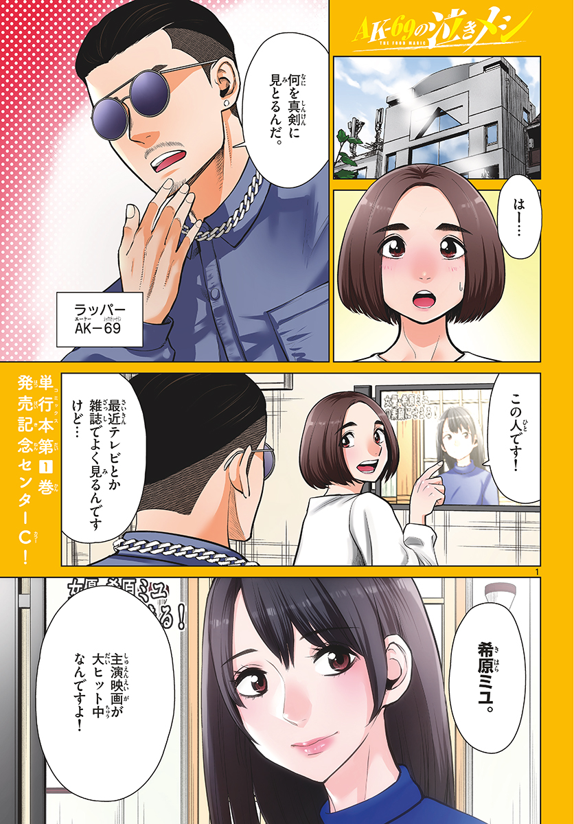 AK-69 no Naki Meshi Chapter 8 page 1 - nihonkuni.com