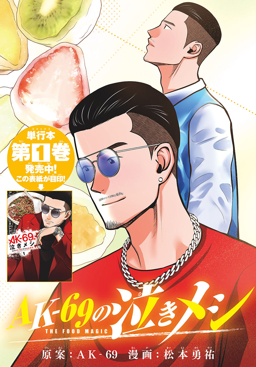 AK-69 no Naki Meshi Chapter 8 page 3 - nihonkuni.com