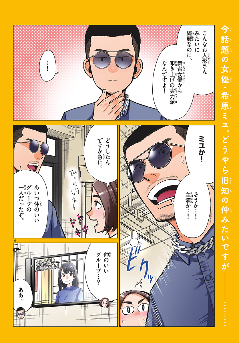 AK-69 no Naki Meshi Chapter 8 page 4 - nihonkuni.com