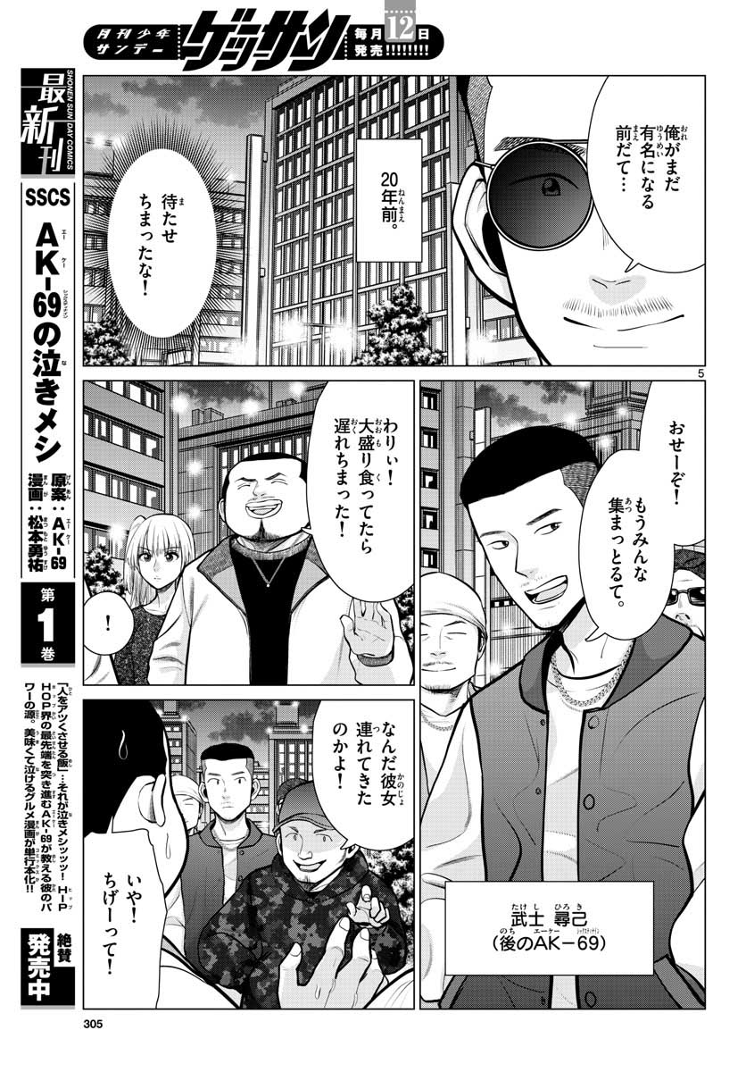 AK-69 no Naki Meshi Chapter 8 page 5 - nihonkuni.com