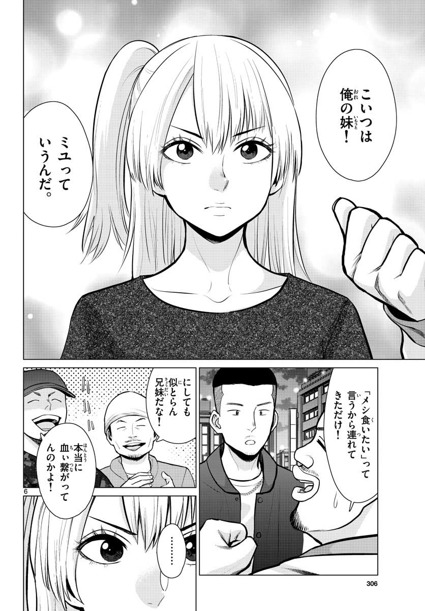 AK-69 no Naki Meshi Chapter 8 page 6 - nihonkuni.com
