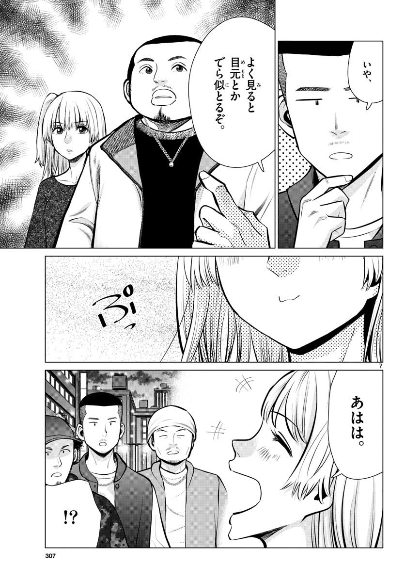 AK-69 no Naki Meshi Chapter 8 page 7 - nihonkuni.com