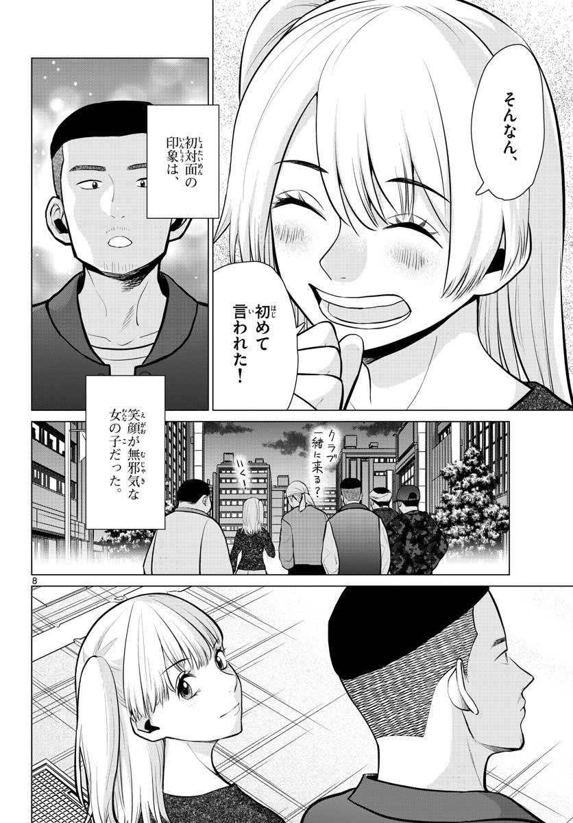 AK-69 no Naki Meshi Chapter 8 page 8 - nihonkuni.com
