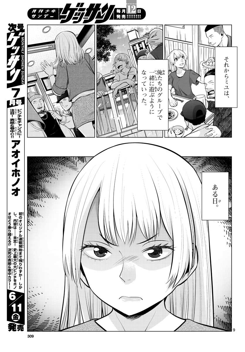 AK-69 no Naki Meshi Chapter 8 page 9 - nihonkuni.com