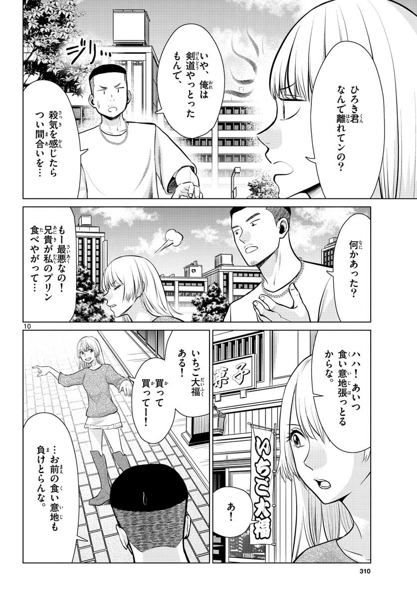AK-69 no Naki Meshi Chapter 8 page 10 - nihonkuni.com