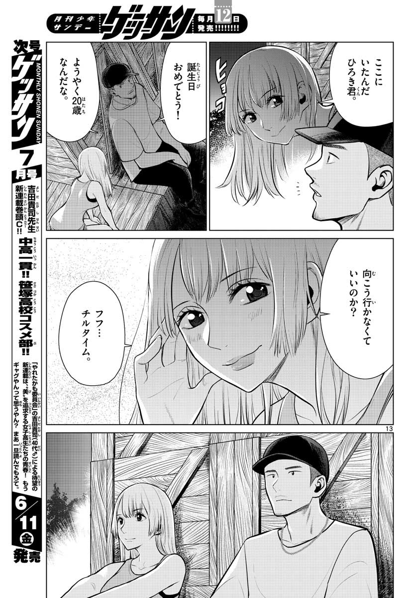 AK-69 no Naki Meshi Chapter 8 page 13 - nihonkuni.com