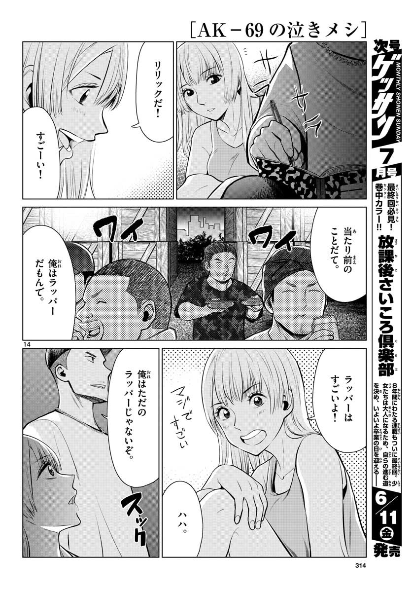 AK-69 no Naki Meshi Chapter 8 page 14 - nihonkuni.com