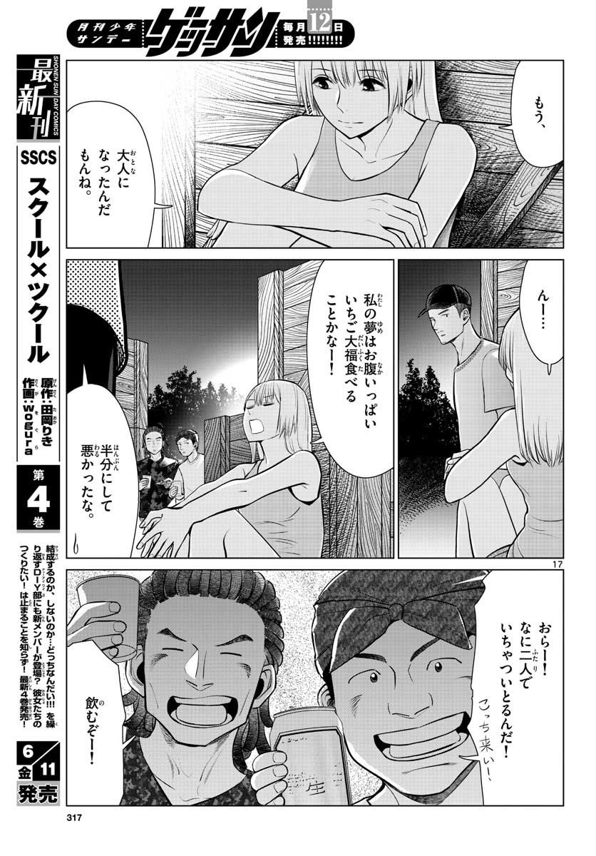 AK-69 no Naki Meshi Chapter 8 page 17 - nihonkuni.com
