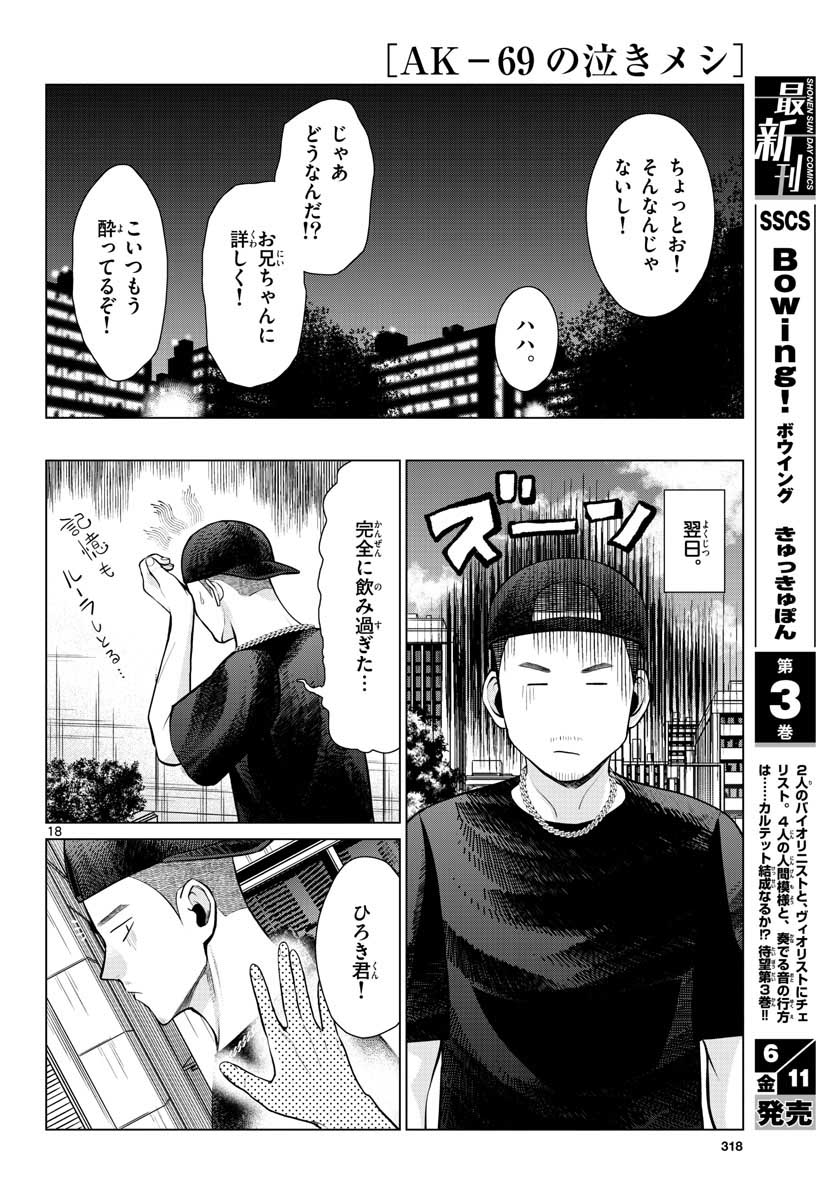 AK-69 no Naki Meshi Chapter 8 page 18 - nihonkuni.com