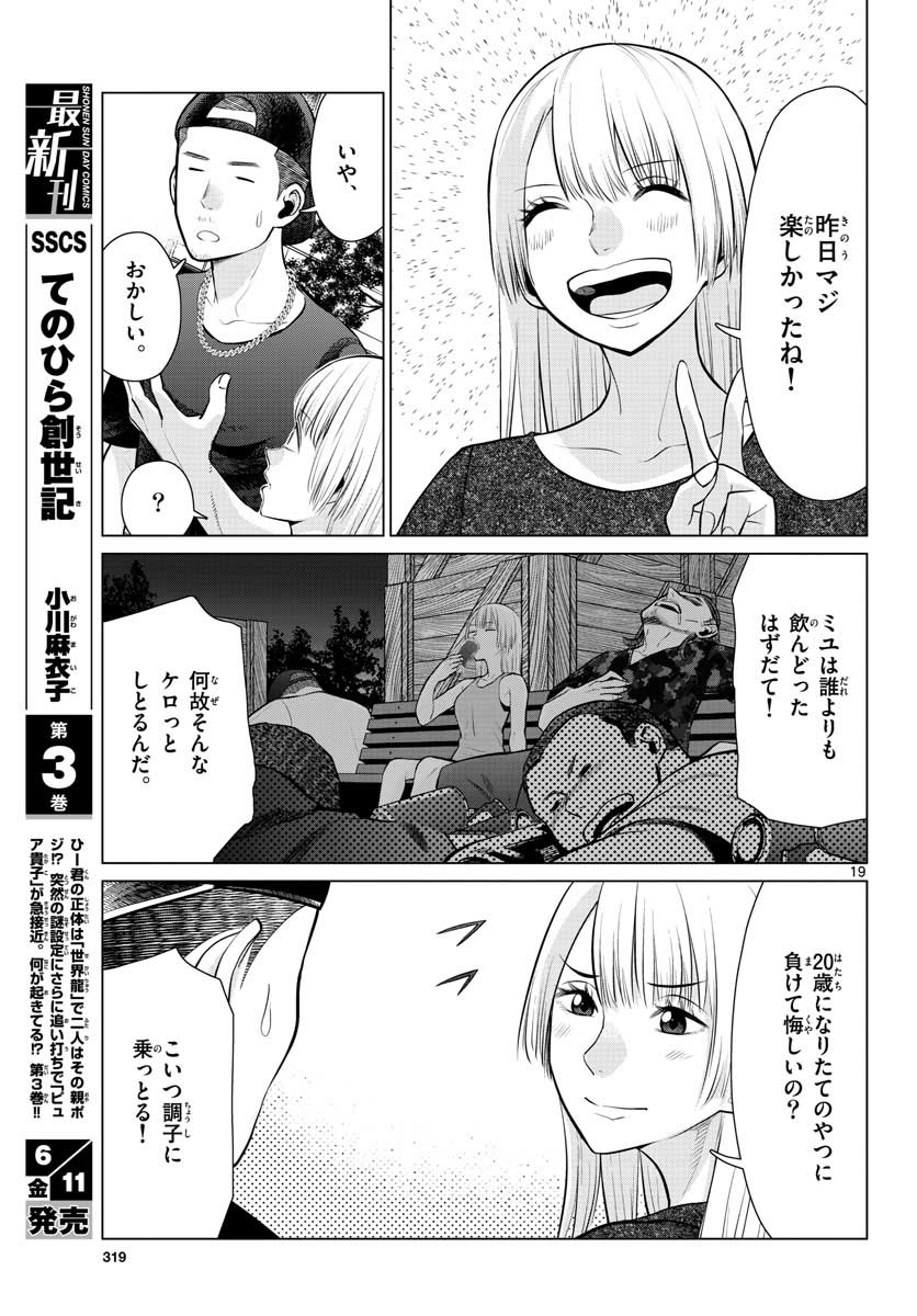 AK-69 no Naki Meshi Chapter 8 page 19 - nihonkuni.com