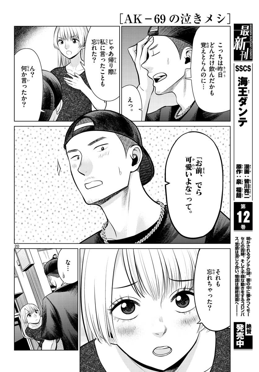 AK-69 no Naki Meshi Chapter 8 page 20 - nihonkuni.com
