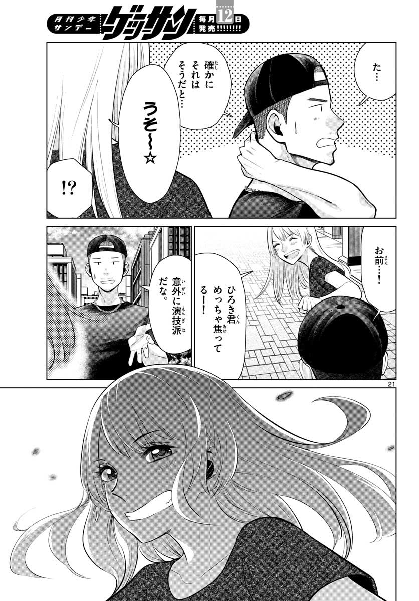 AK-69 no Naki Meshi Chapter 8 page 21 - nihonkuni.com