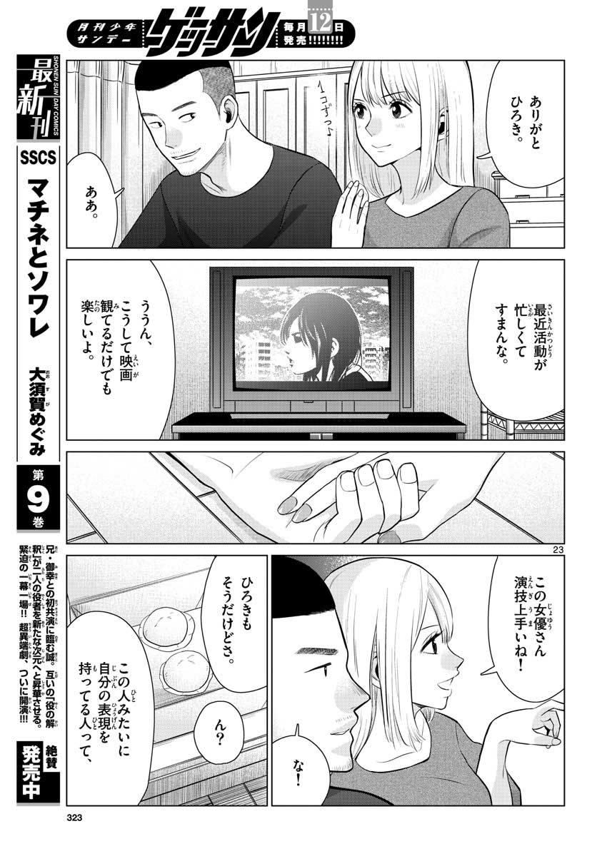 AK-69 no Naki Meshi Chapter 8 page 23 - nihonkuni.com