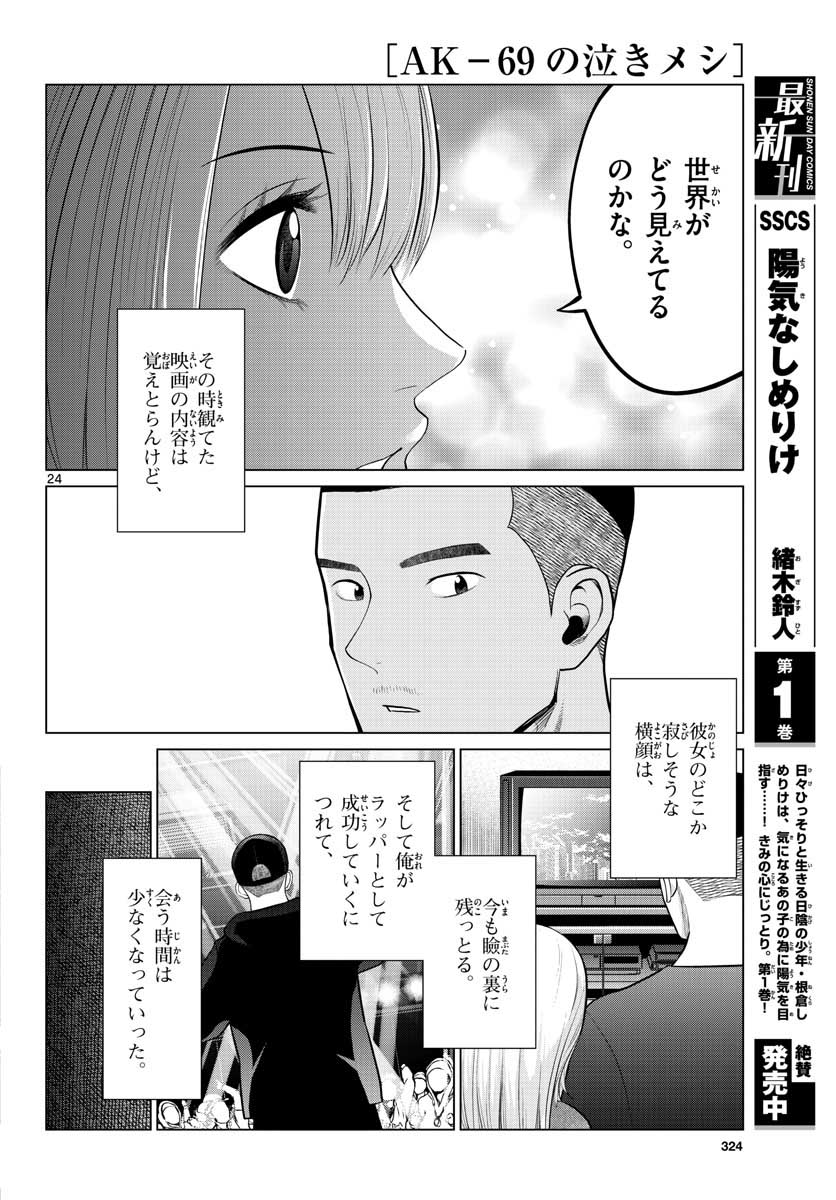 AK-69 no Naki Meshi Chapter 8 page 24 - nihonkuni.com
