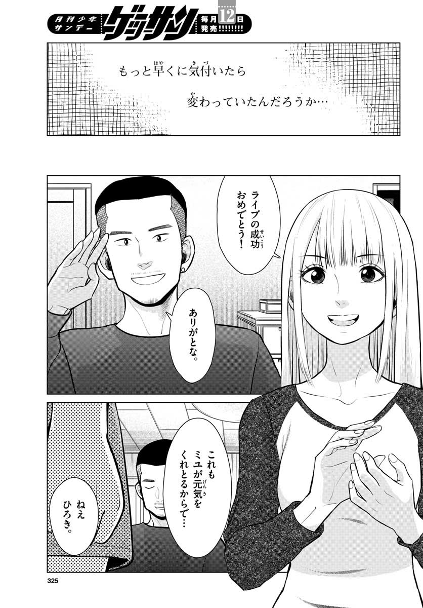 AK-69 no Naki Meshi Chapter 8 page 25 - nihonkuni.com