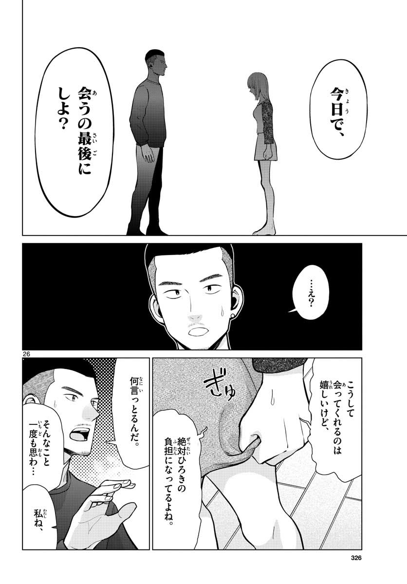AK-69 no Naki Meshi Chapter 8 page 26 - nihonkuni.com