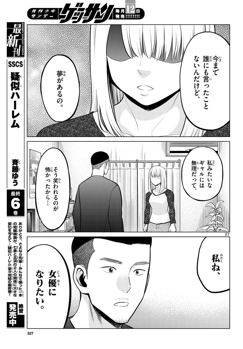 AK-69 no Naki Meshi Chapter 8 page 27 - nihonkuni.com